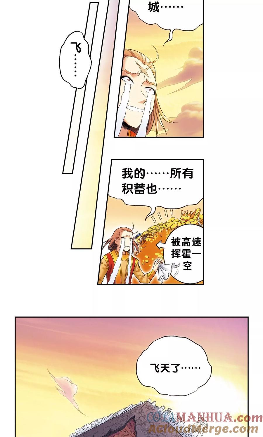 星海镖师 第125话 飞空堡垒 第9页