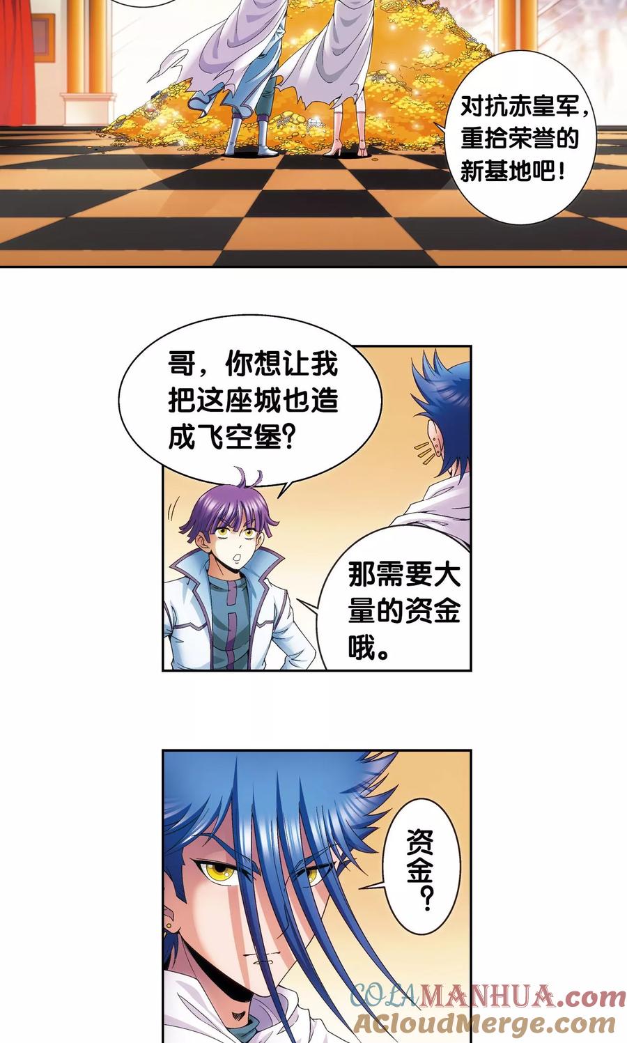 星海镖师 第125话 飞空堡垒 第7页