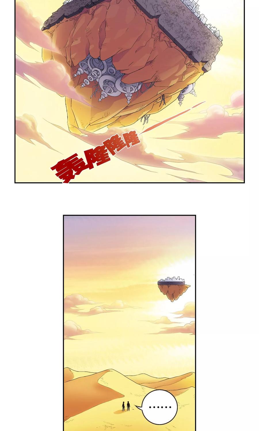 星海镖师 第125话 飞空堡垒 第10页