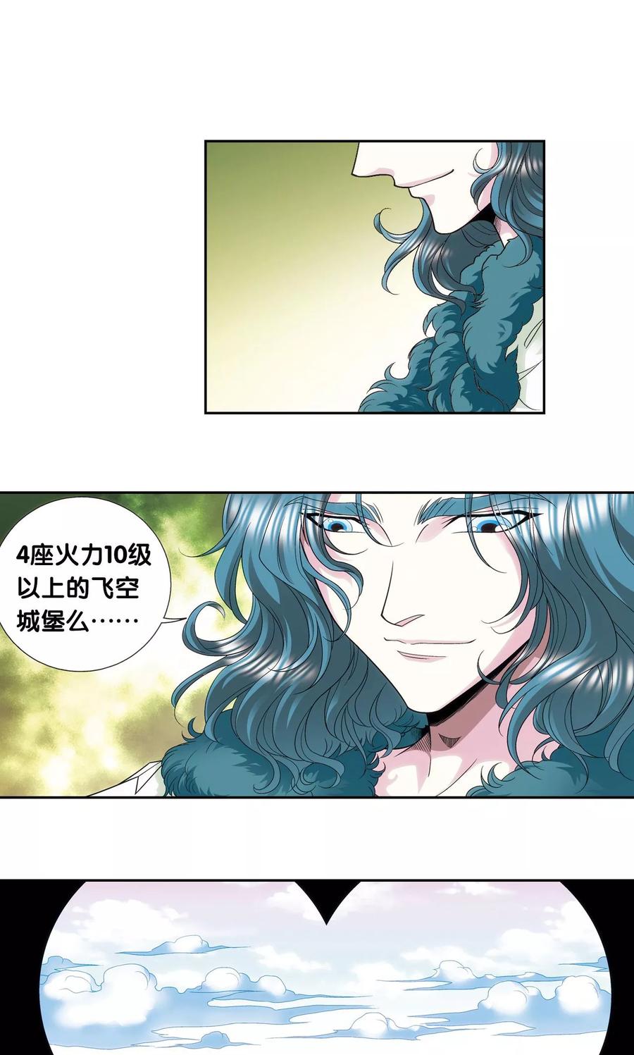 星海镖师 第125话 飞空堡垒 第16页