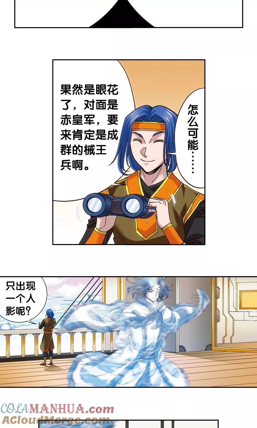 星海镖师 第125话 飞空堡垒 第19页