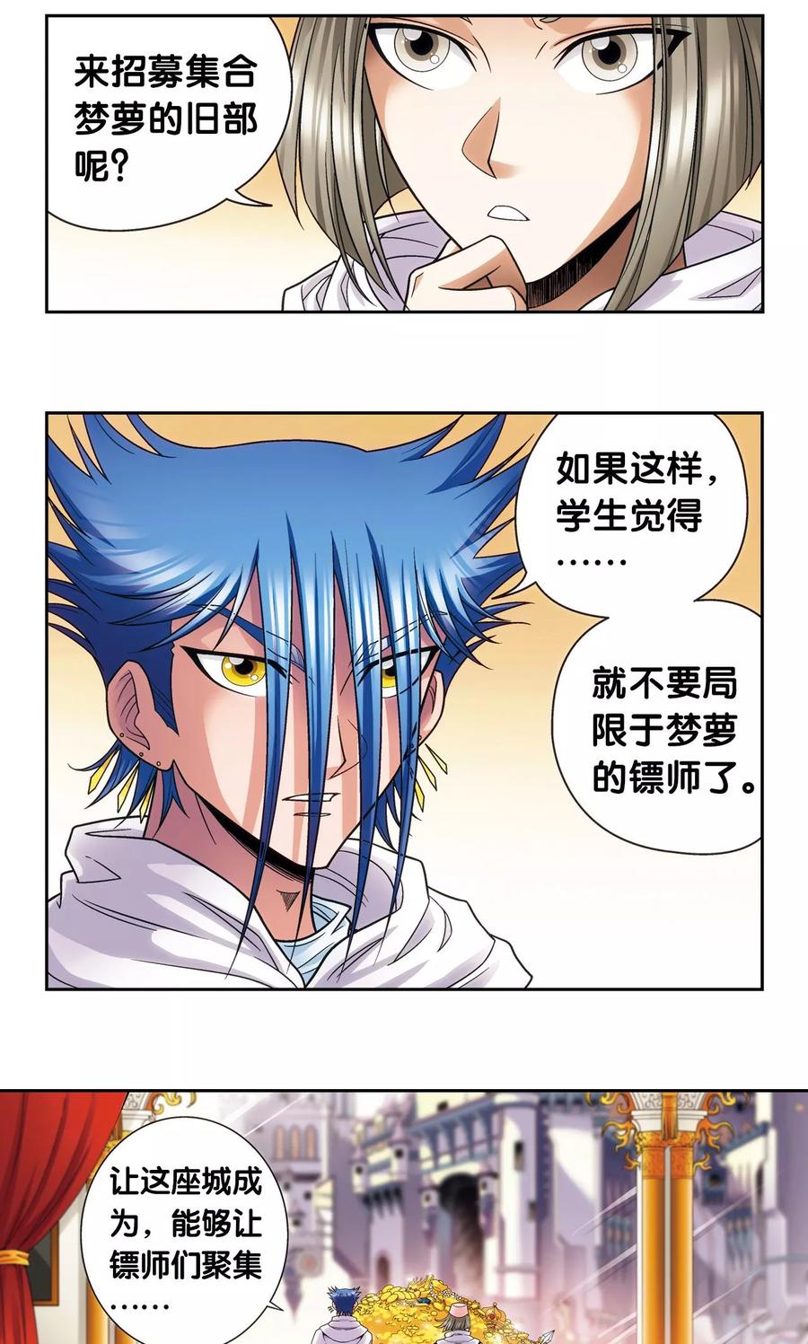星海镖师 第125话 飞空堡垒 第6页