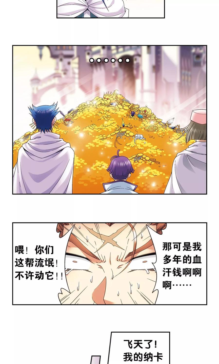 星海镖师 第125话 飞空堡垒 第8页