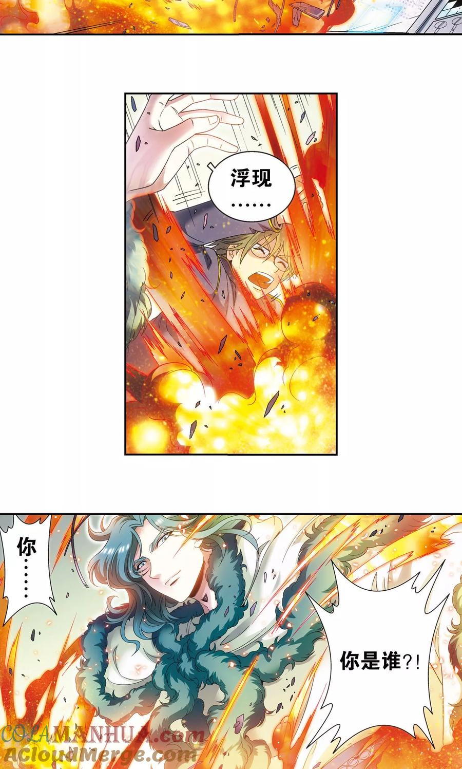 星海镖师 第125话 飞空堡垒 第25页