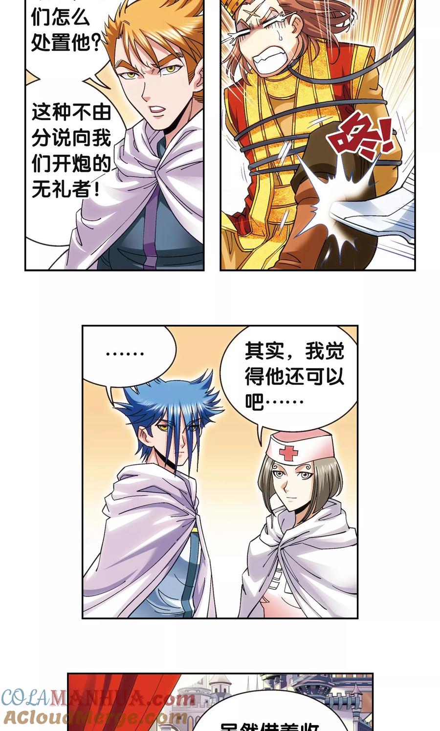 星海镖师 第125话 飞空堡垒 第3页