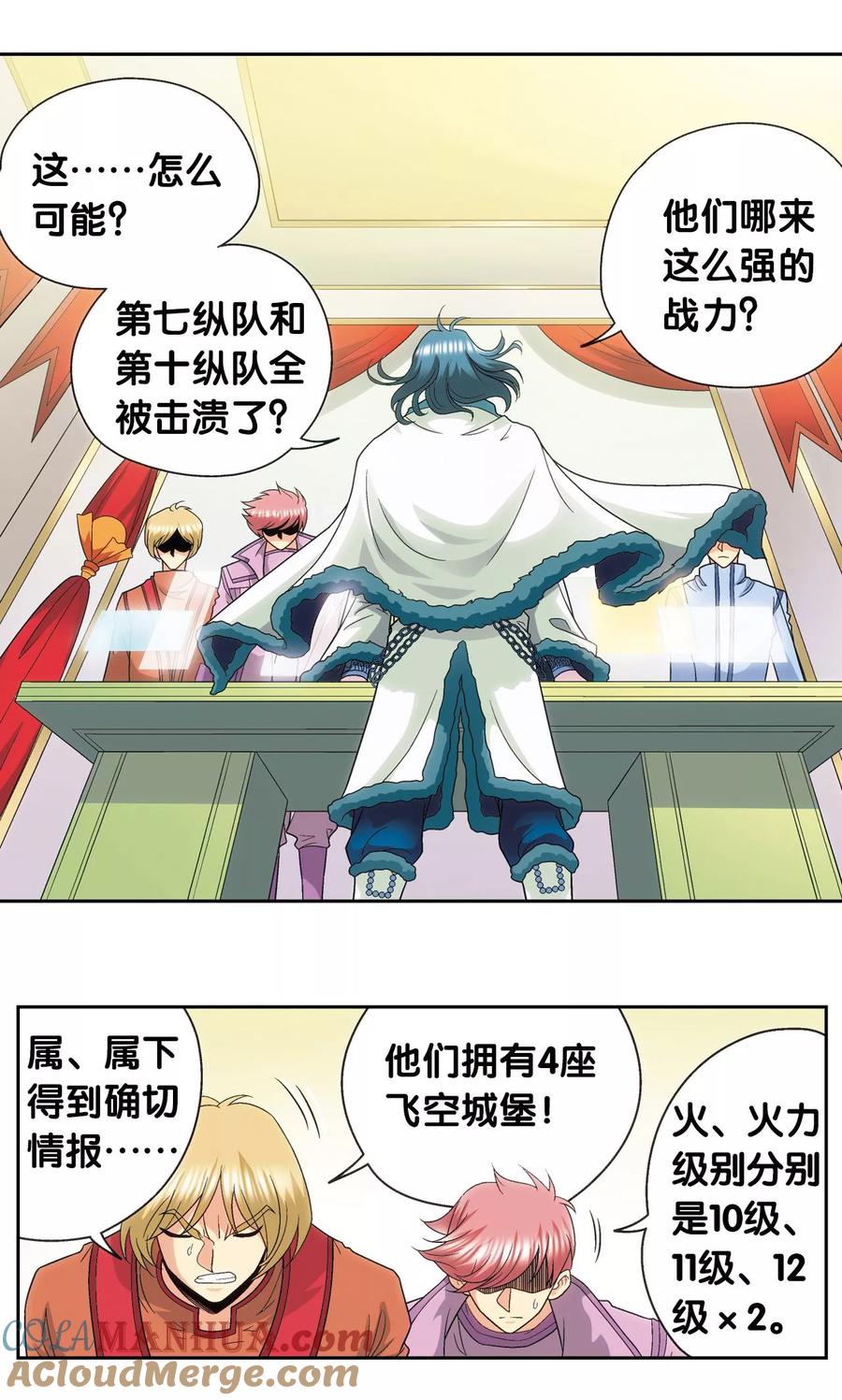 星海镖师 第125话 飞空堡垒 第15页