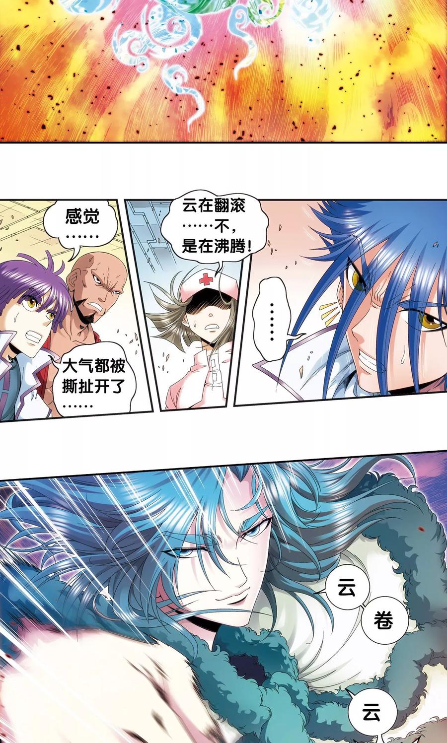 星海镖师 第125话 飞空堡垒 第32页