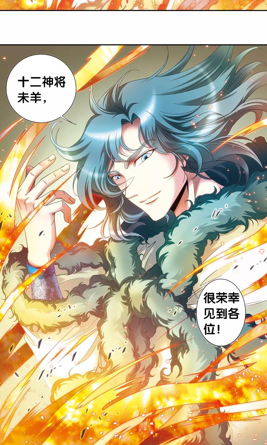 星海镖师 第125话 飞空堡垒 第26页