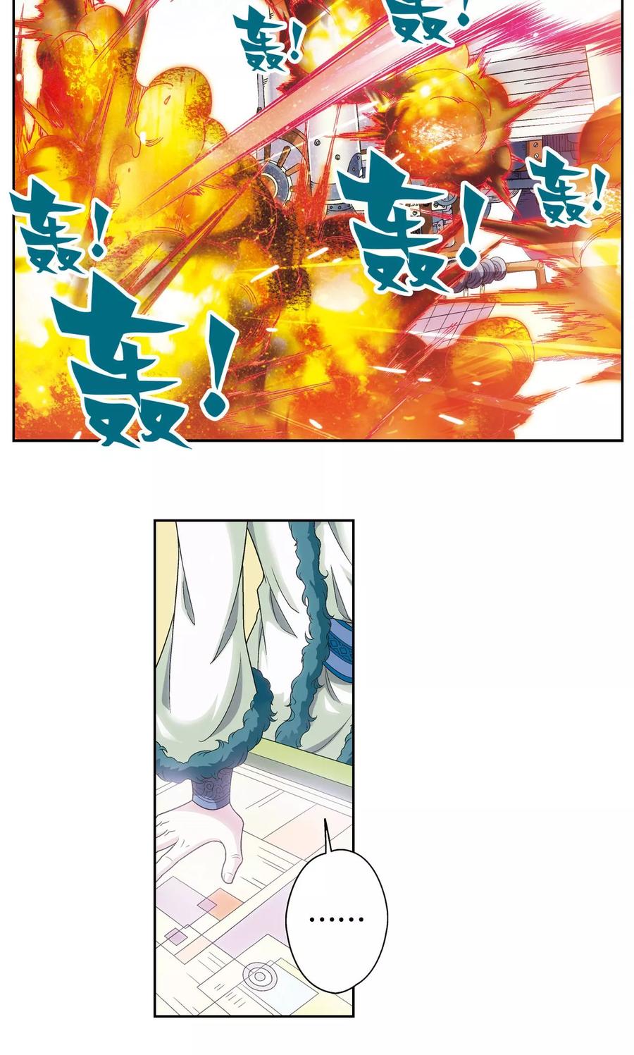 星海镖师 第125话 飞空堡垒 第14页
