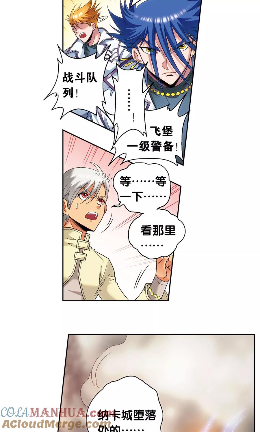 星海镖师 第125话 飞空堡垒 第29页