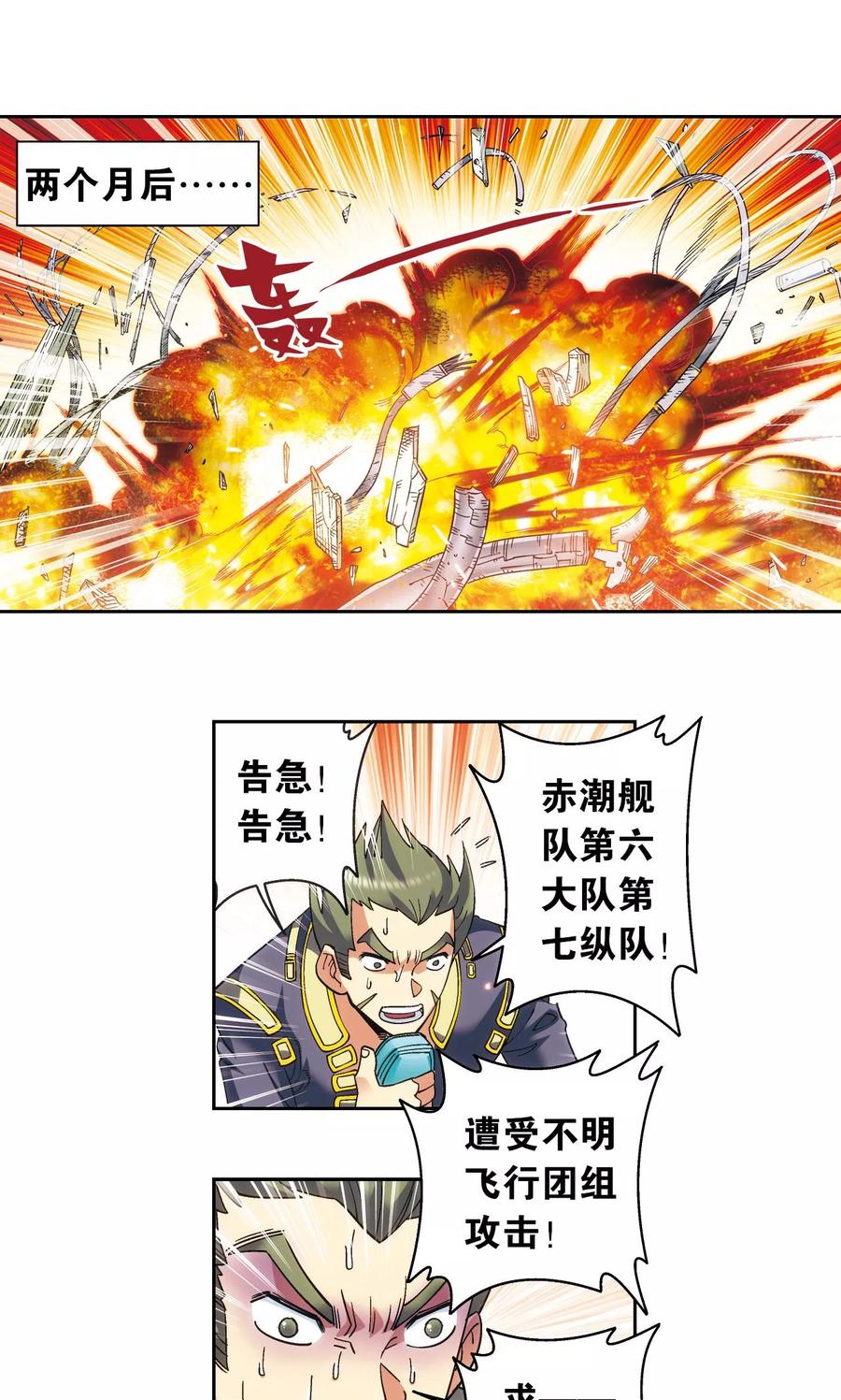 星海镖师 第125话 飞空堡垒 第12页