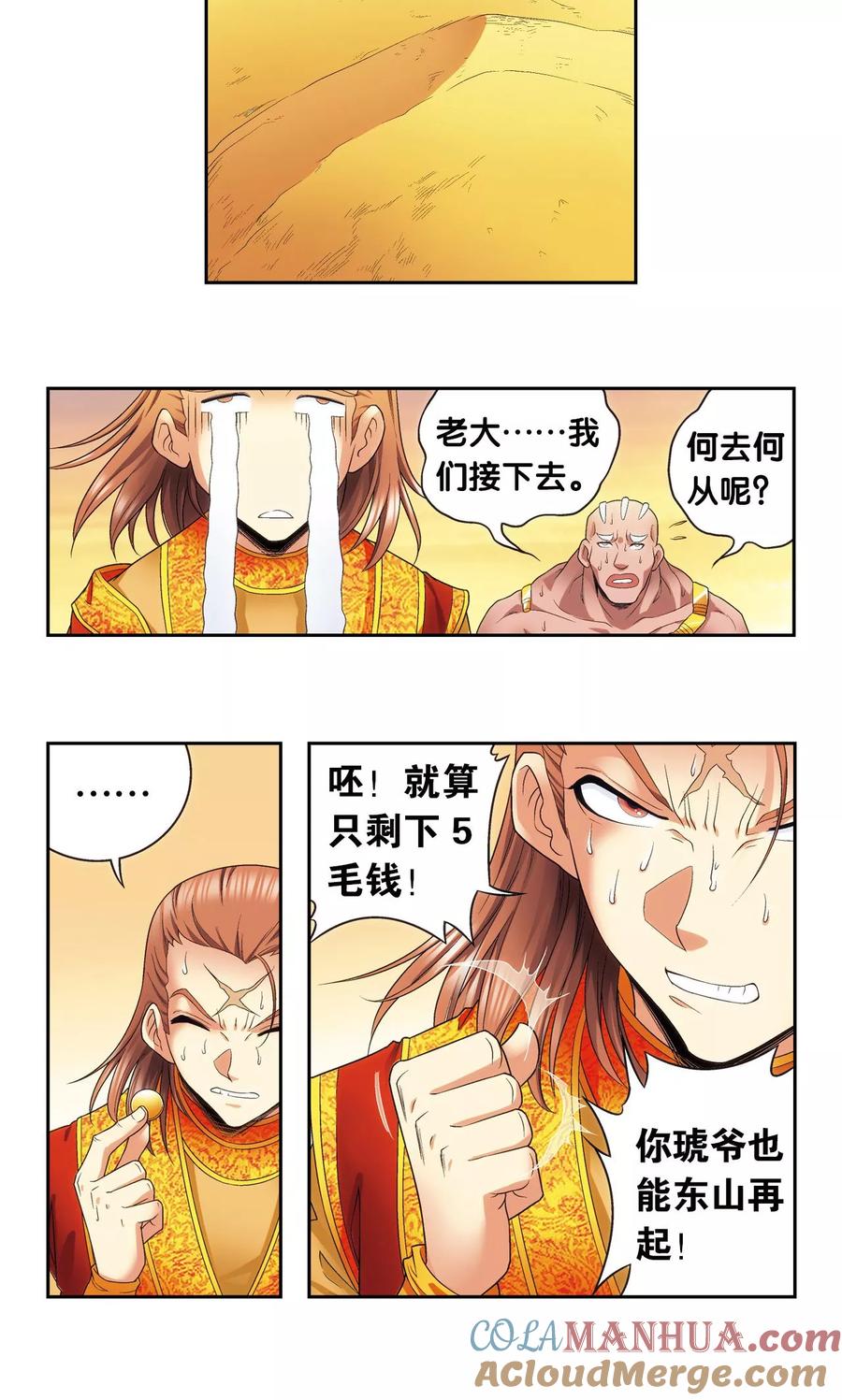 星海镖师 第125话 飞空堡垒 第11页