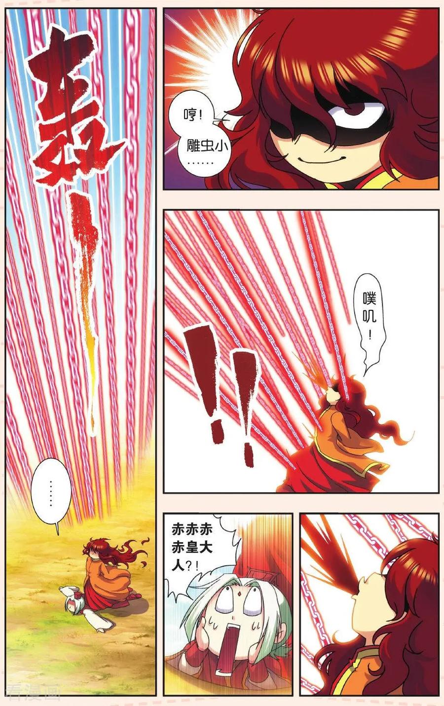 星海镖师 Q星海之生肖传说1 第10页