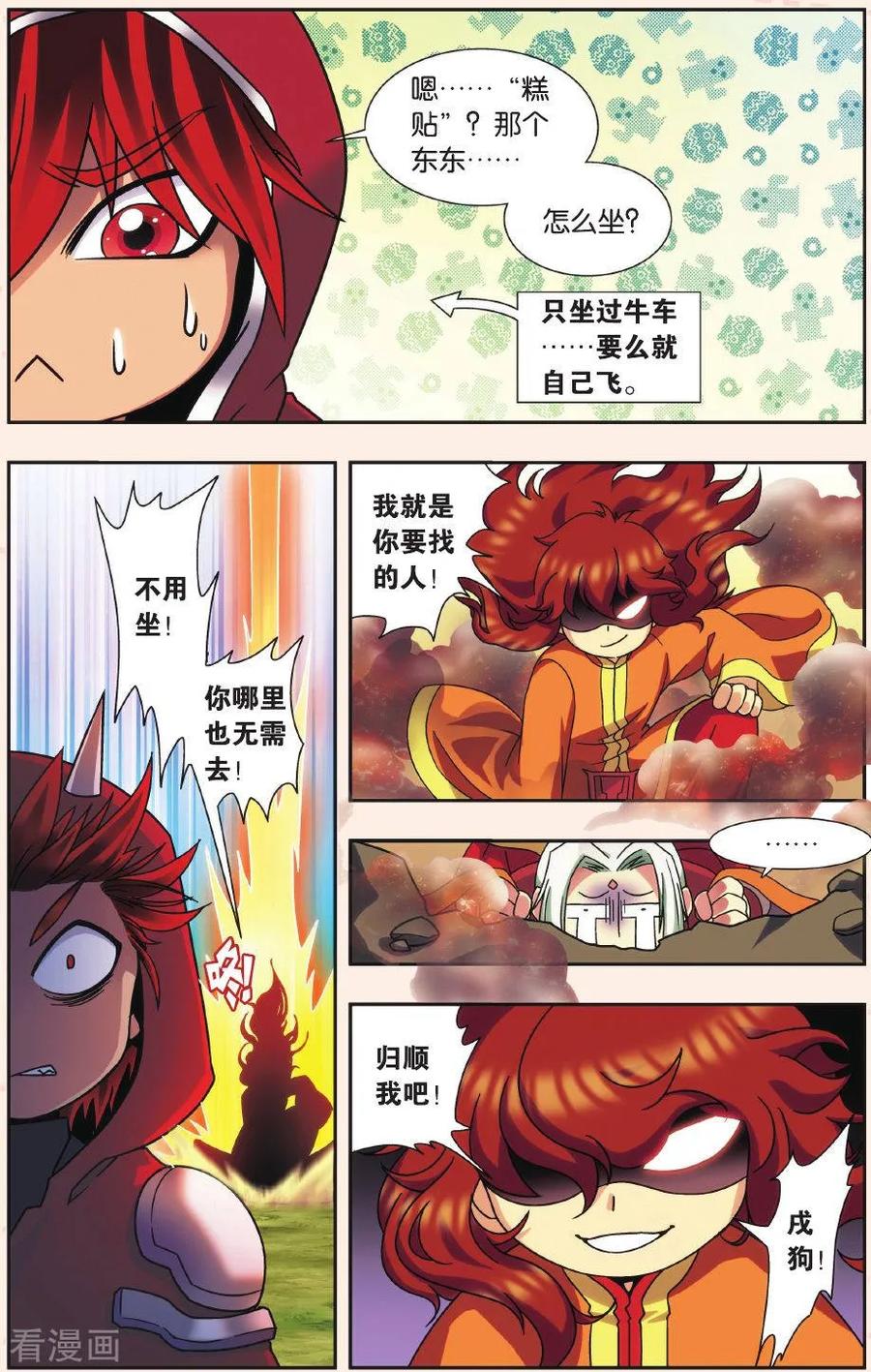星海镖师 Q星海之生肖传说1 第8页