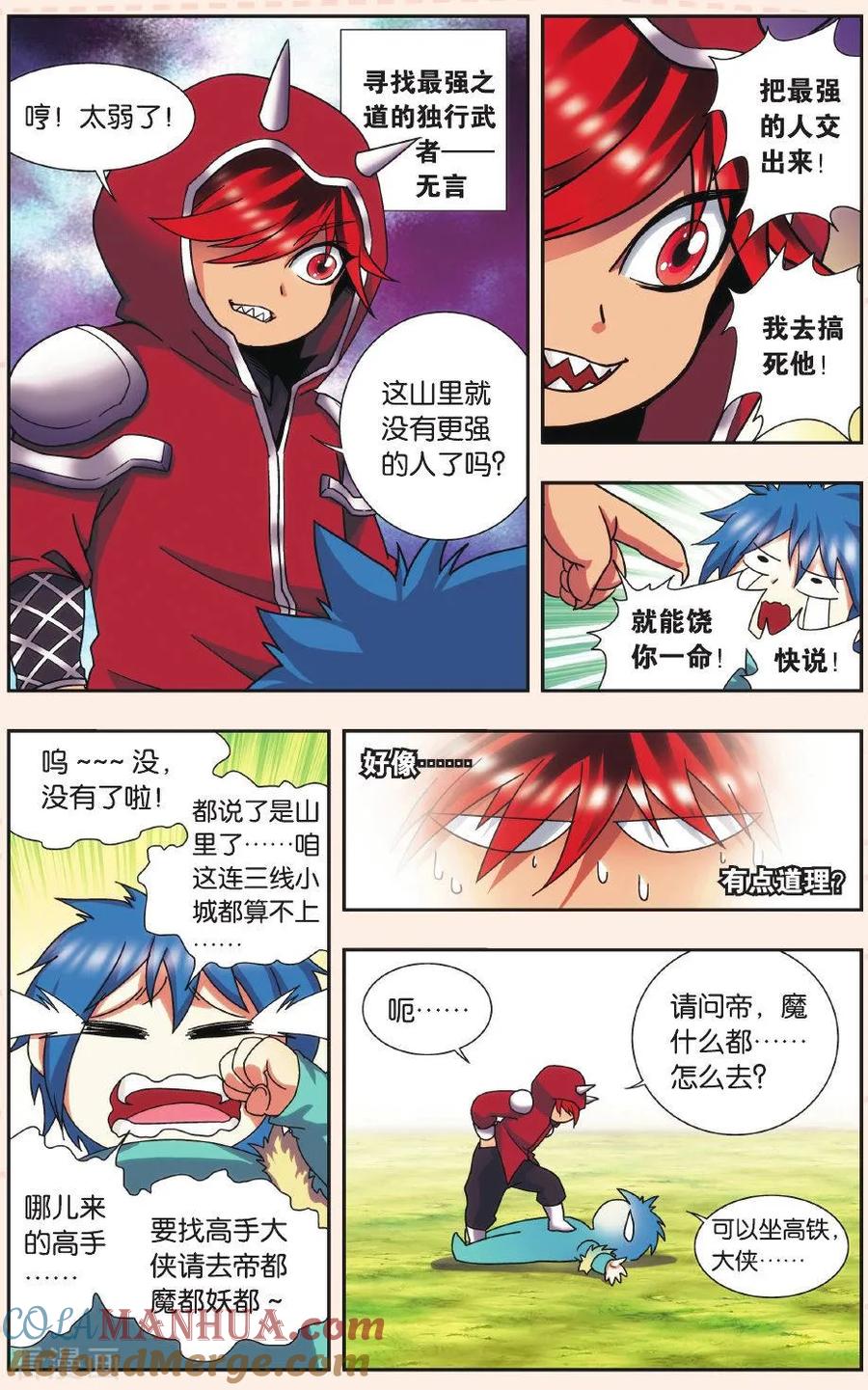 星海镖师 Q星海之生肖传说1 第7页
