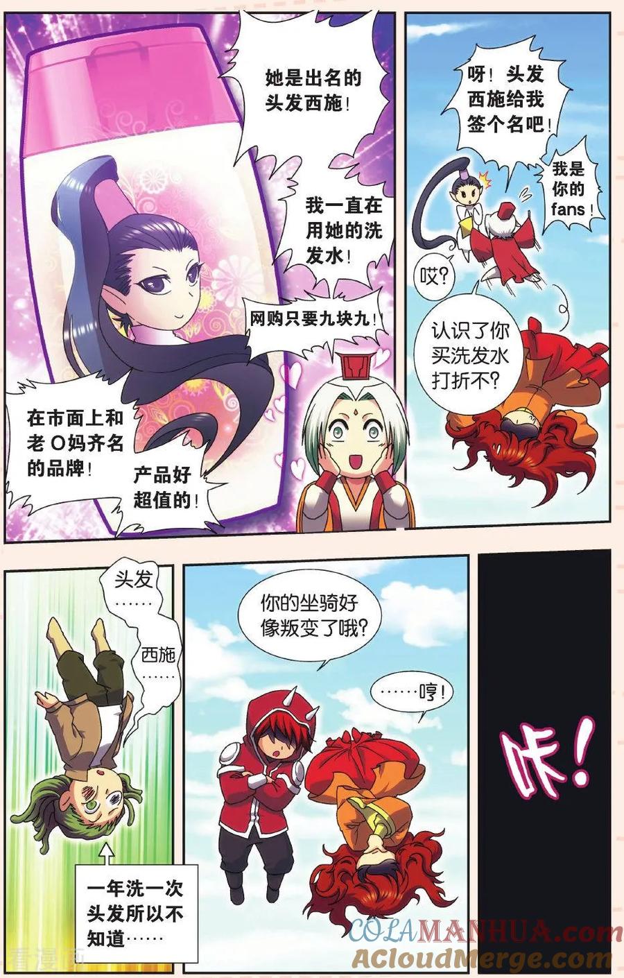 星海镖师 Q星海之生肖传说1 第19页