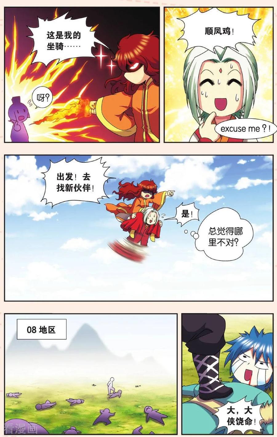 星海镖师 Q星海之生肖传说1 第6页