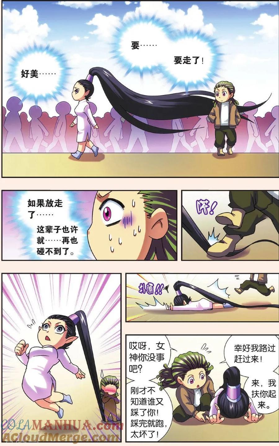 星海镖师 Q星海之生肖传说1 第15页