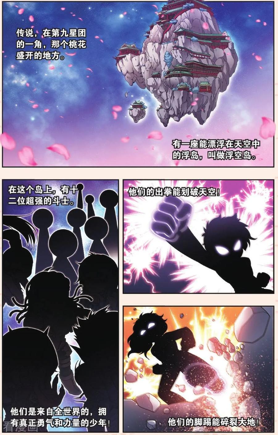 星海镖师 Q星海之生肖传说1 第2页