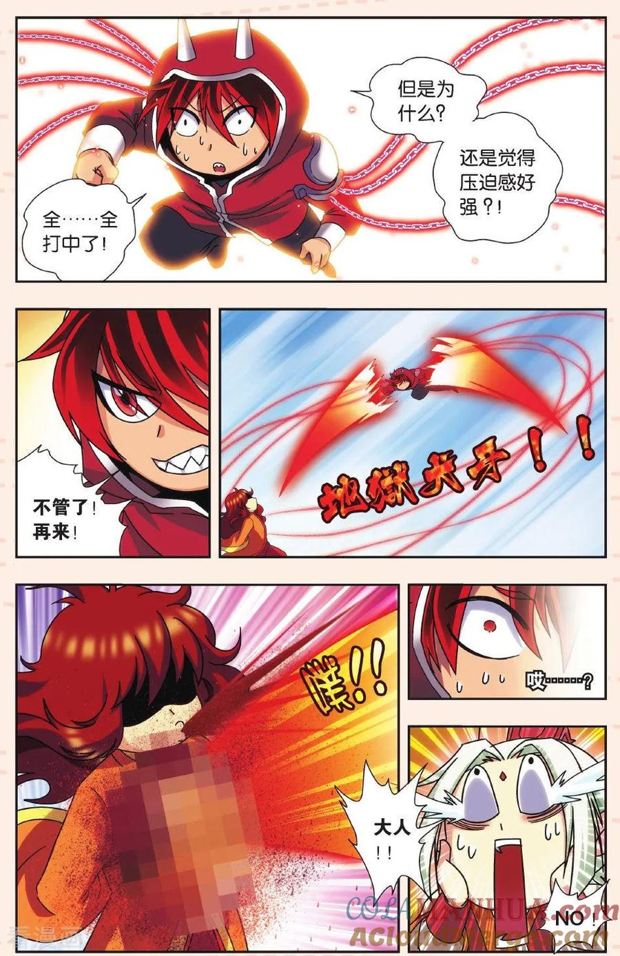 星海镖师 Q星海之生肖传说1 第11页