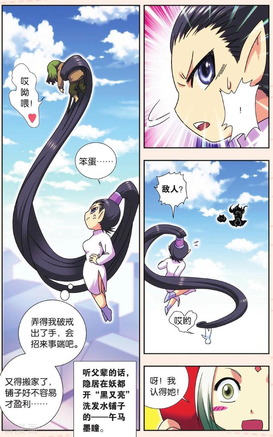 星海镖师 Q星海之生肖传说1 第18页