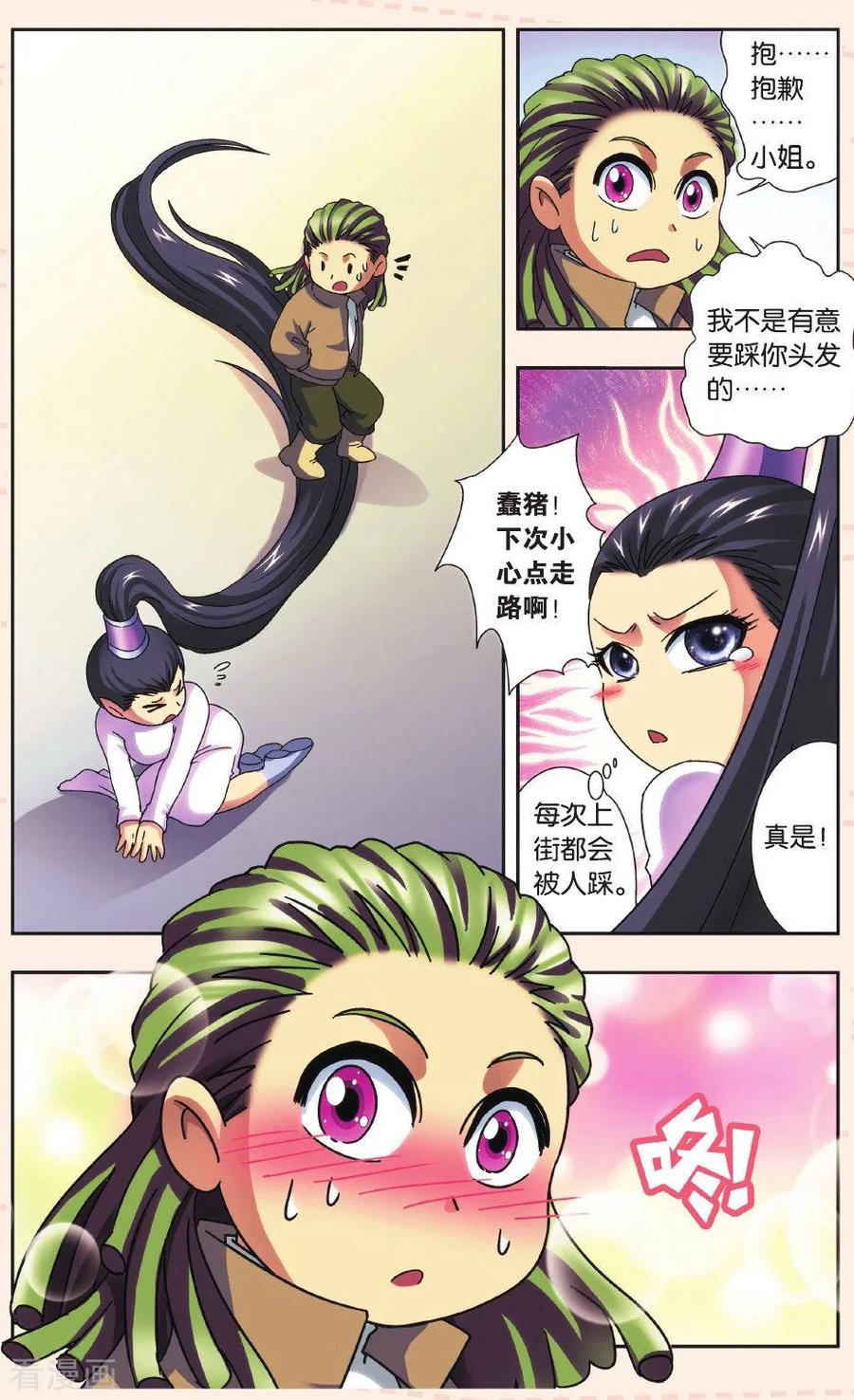 星海镖师 Q星海之生肖传说1 第14页