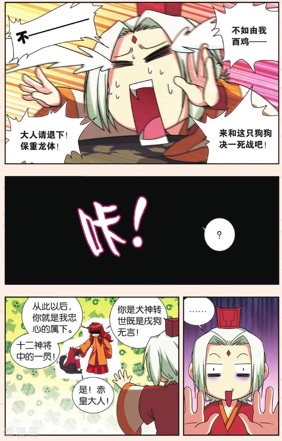 星海镖师 Q星海之生肖传说1 第12页