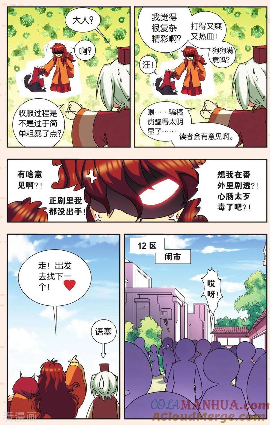 星海镖师 Q星海之生肖传说1 第13页