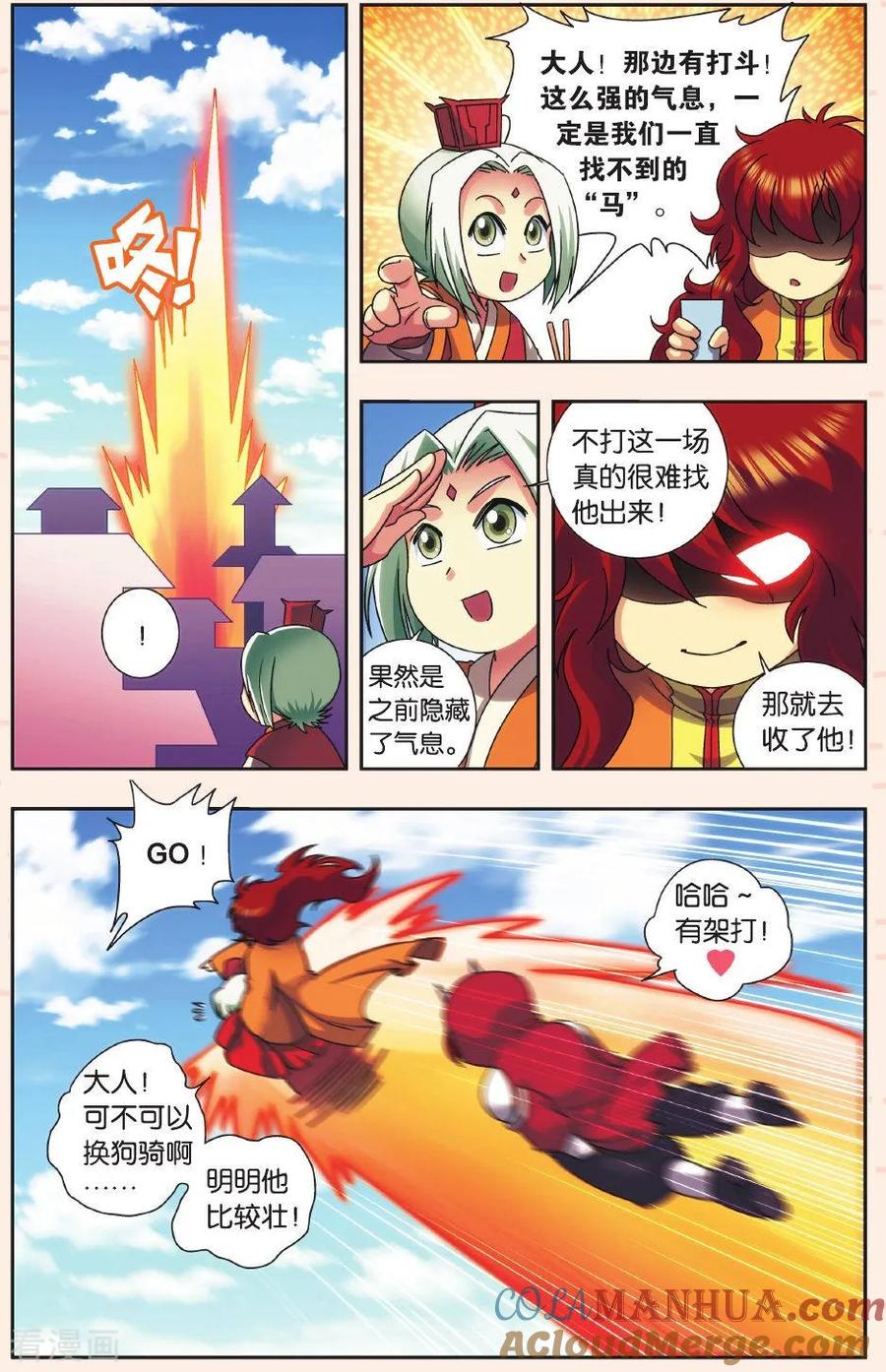 星海镖师 Q星海之生肖传说1 第17页