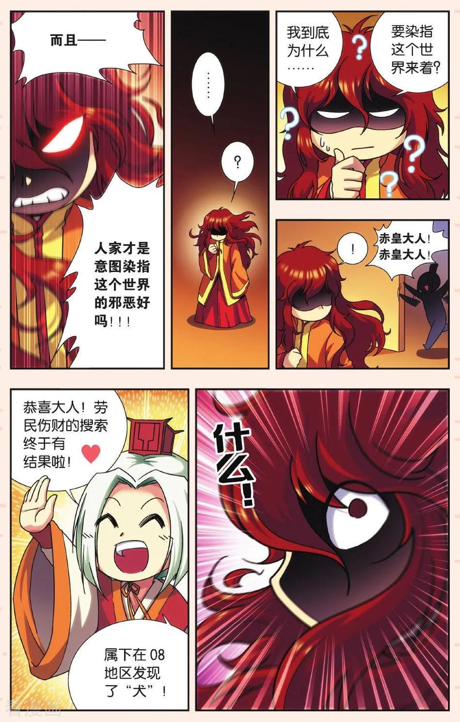 星海镖师 Q星海之生肖传说1 第4页