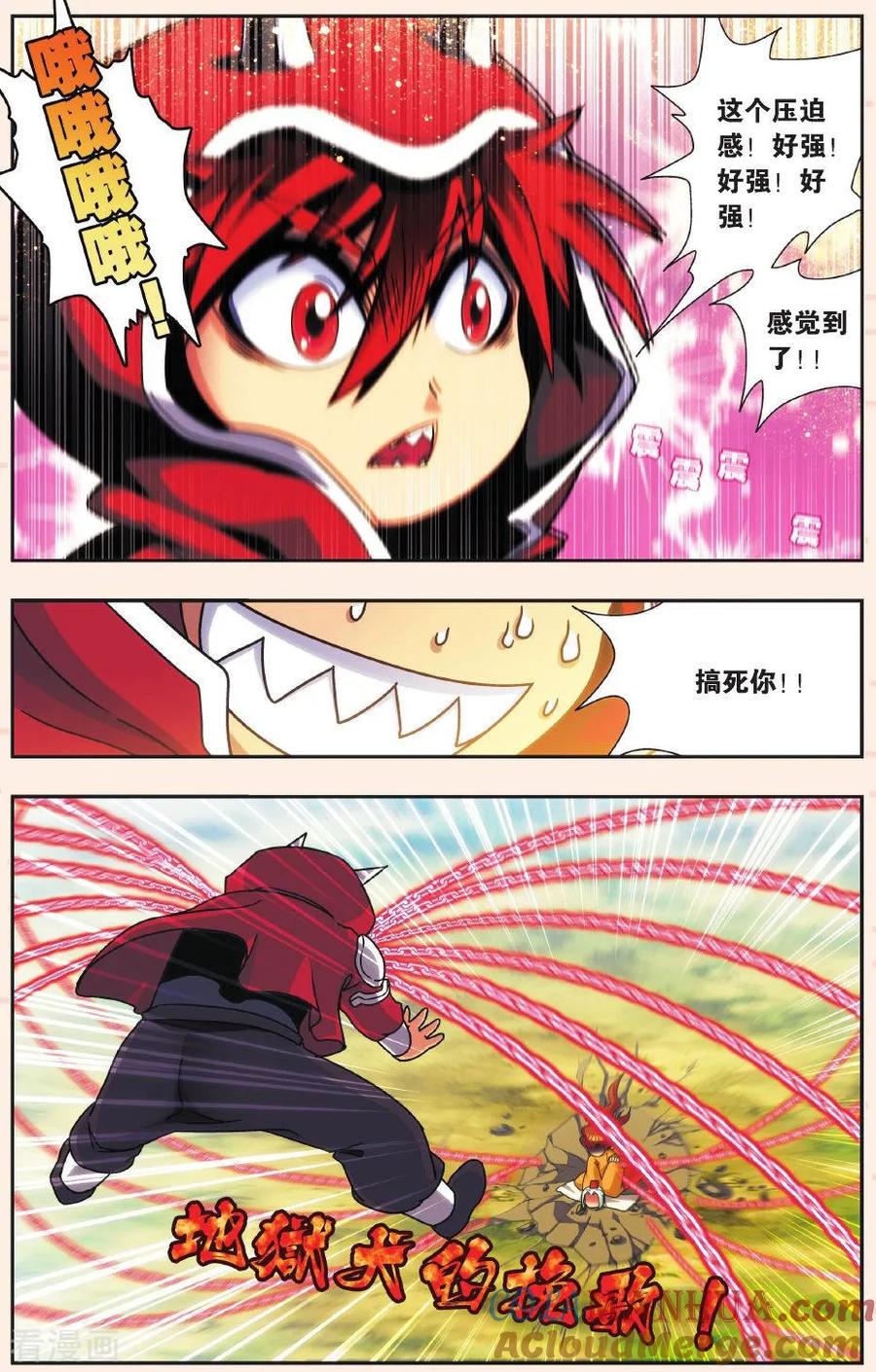 星海镖师 Q星海之生肖传说1 第9页