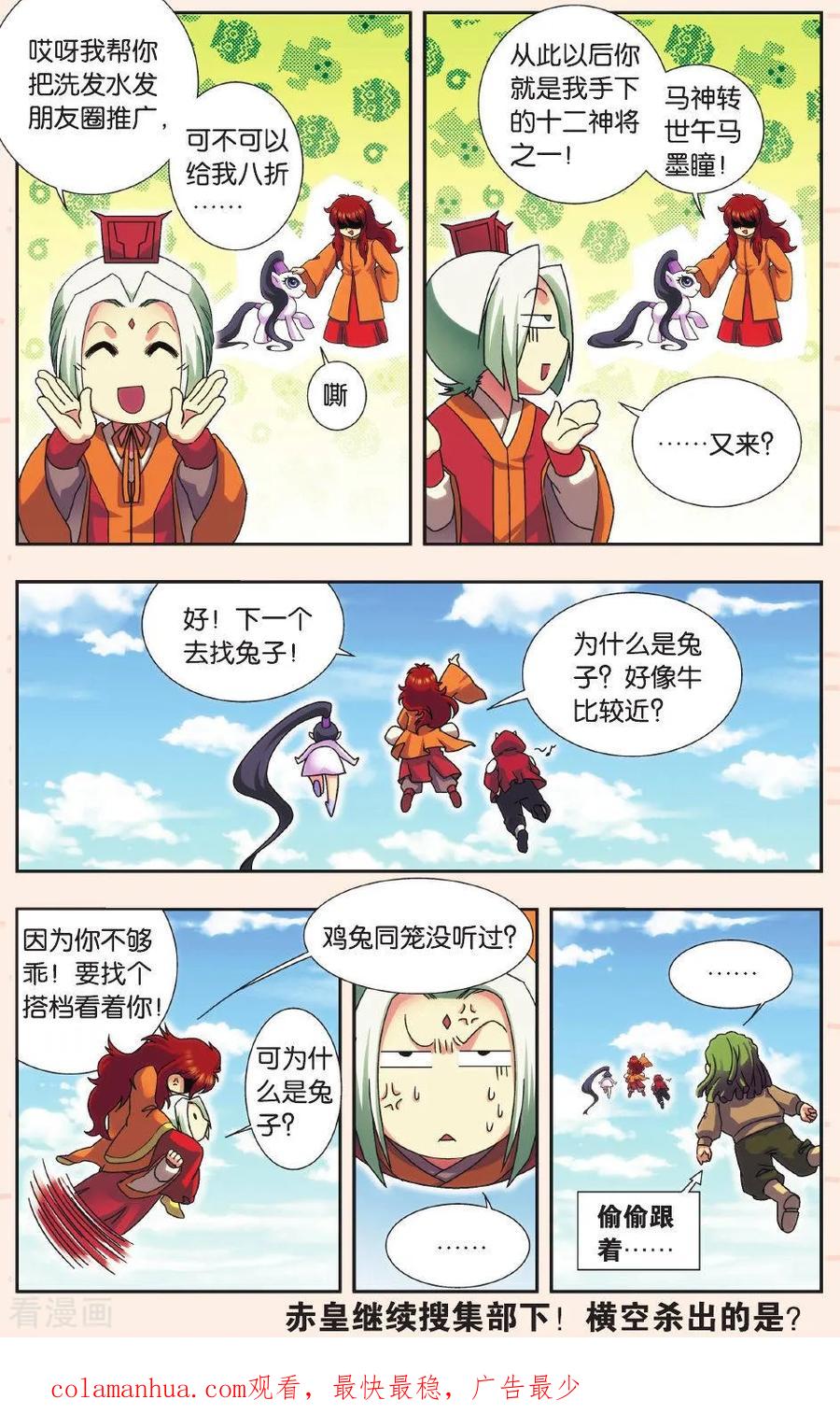 星海镖师 Q星海之生肖传说1 第20页