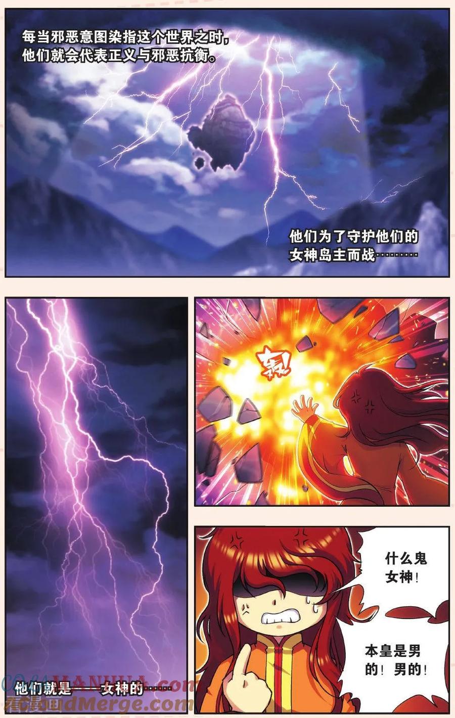 星海镖师 Q星海之生肖传说1 第3页