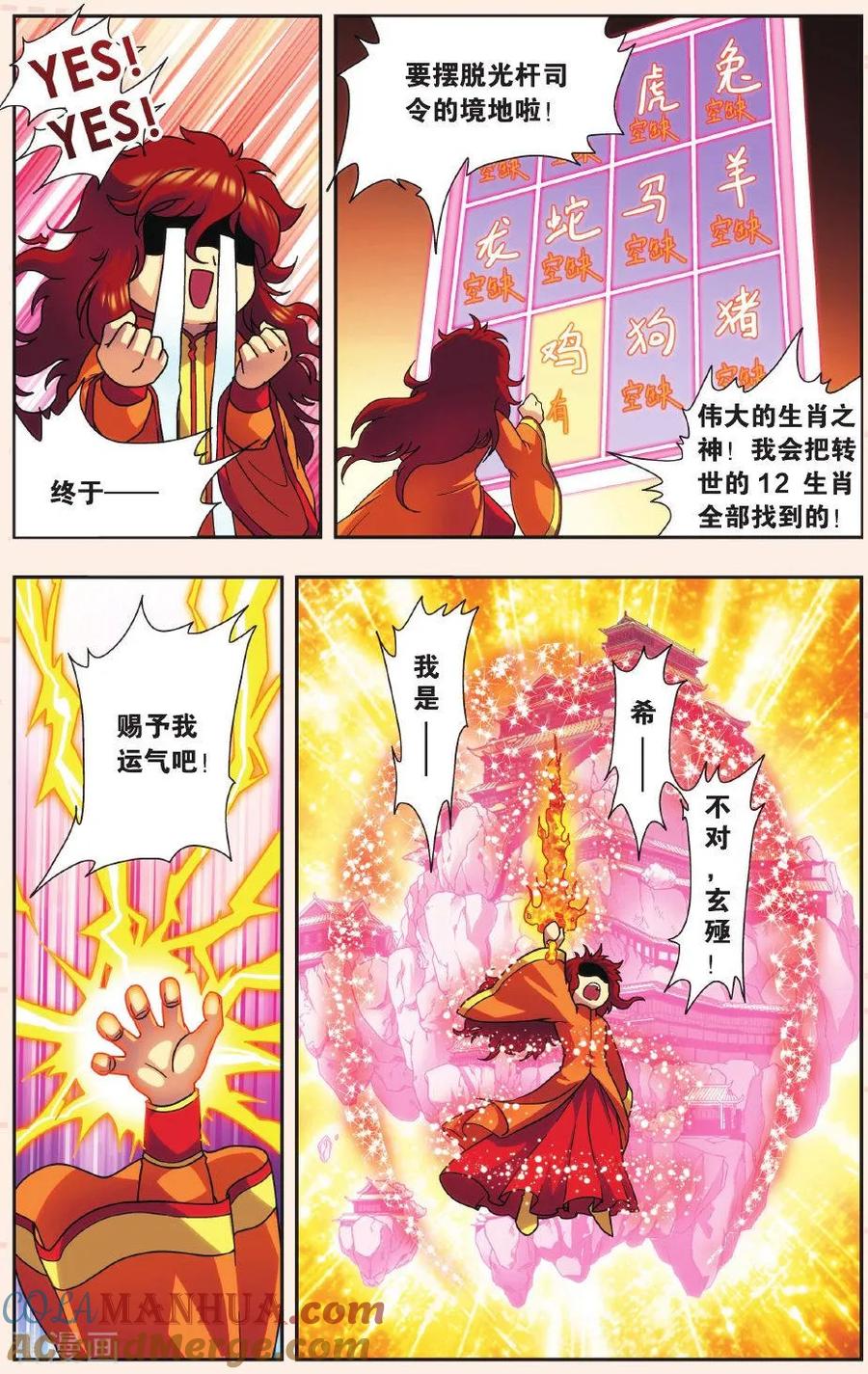 星海镖师 Q星海之生肖传说1 第5页