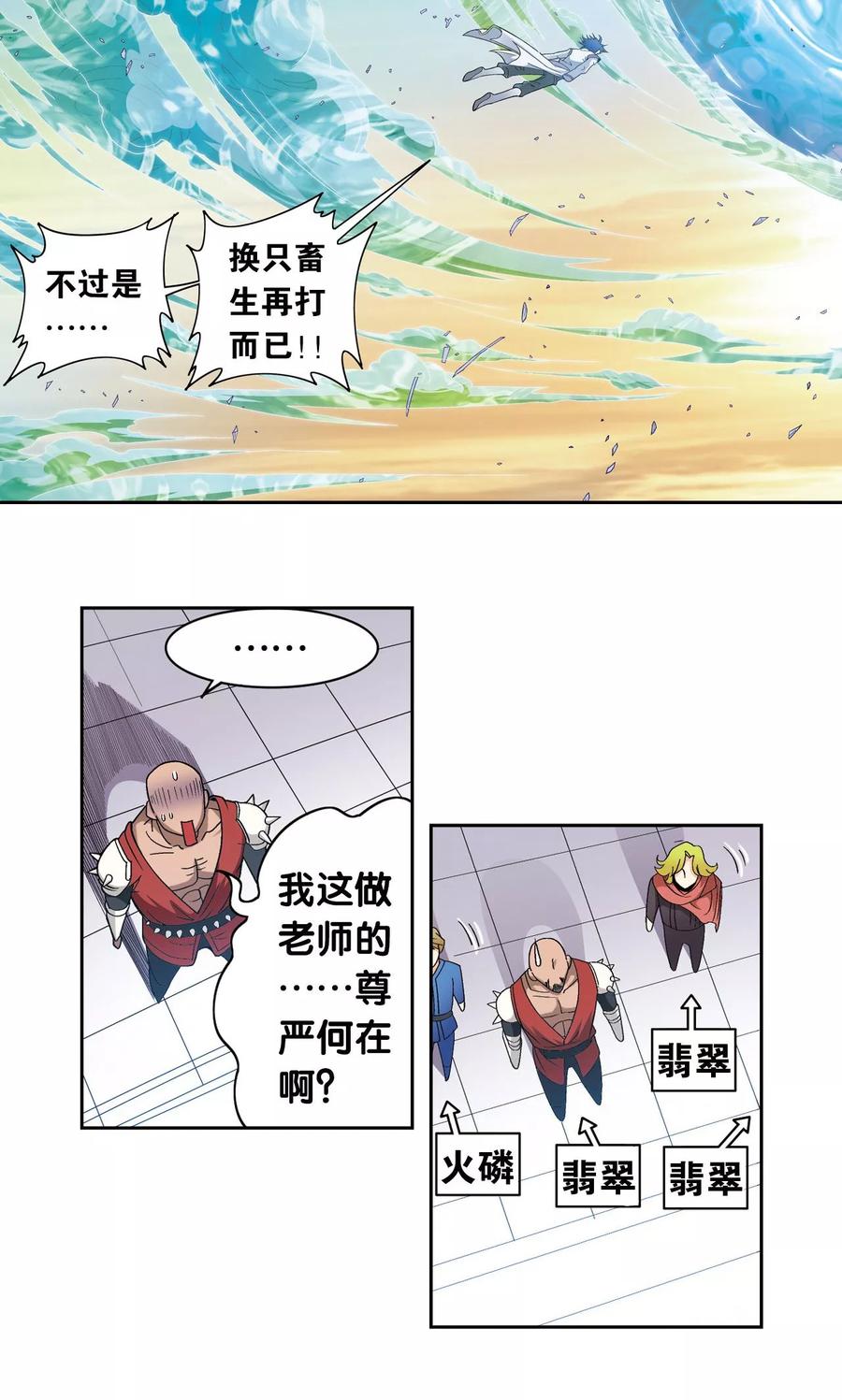 星海镖师 第126话 冰龙卷 第16页