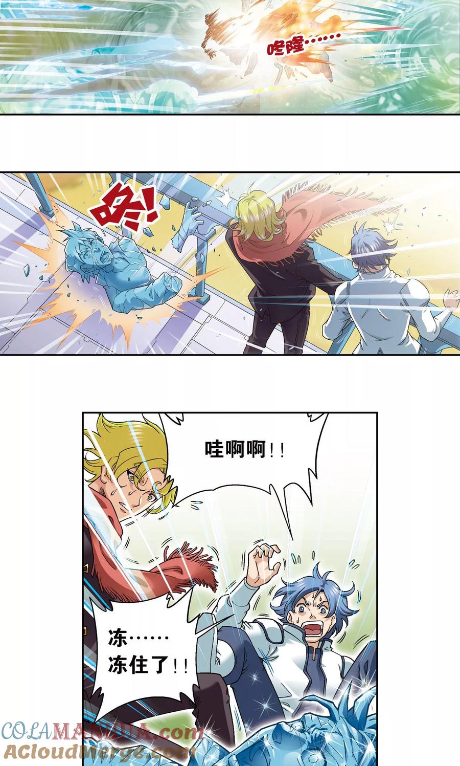 星海镖师 第126话 冰龙卷 第9页