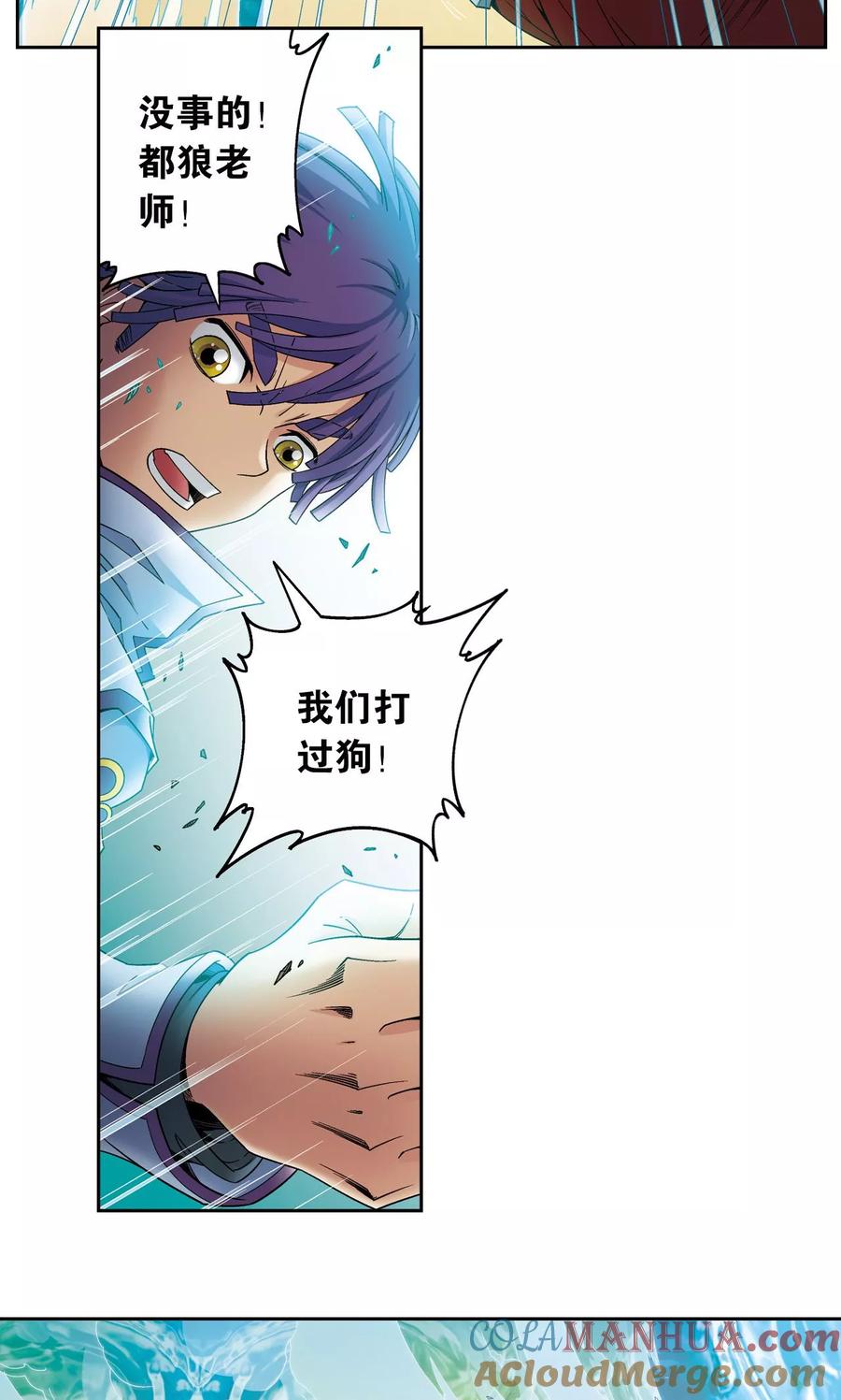 星海镖师 第126话 冰龙卷 第15页