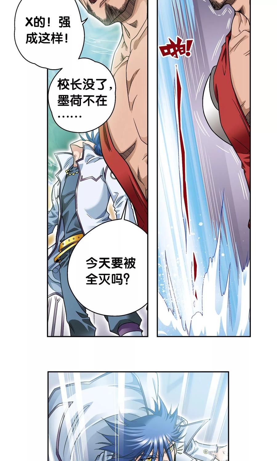 星海镖师 第126话 冰龙卷 第12页