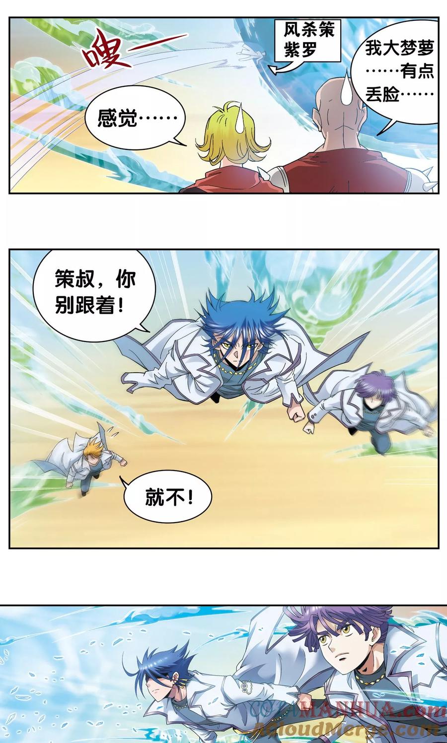 星海镖师 第126话 冰龙卷 第17页