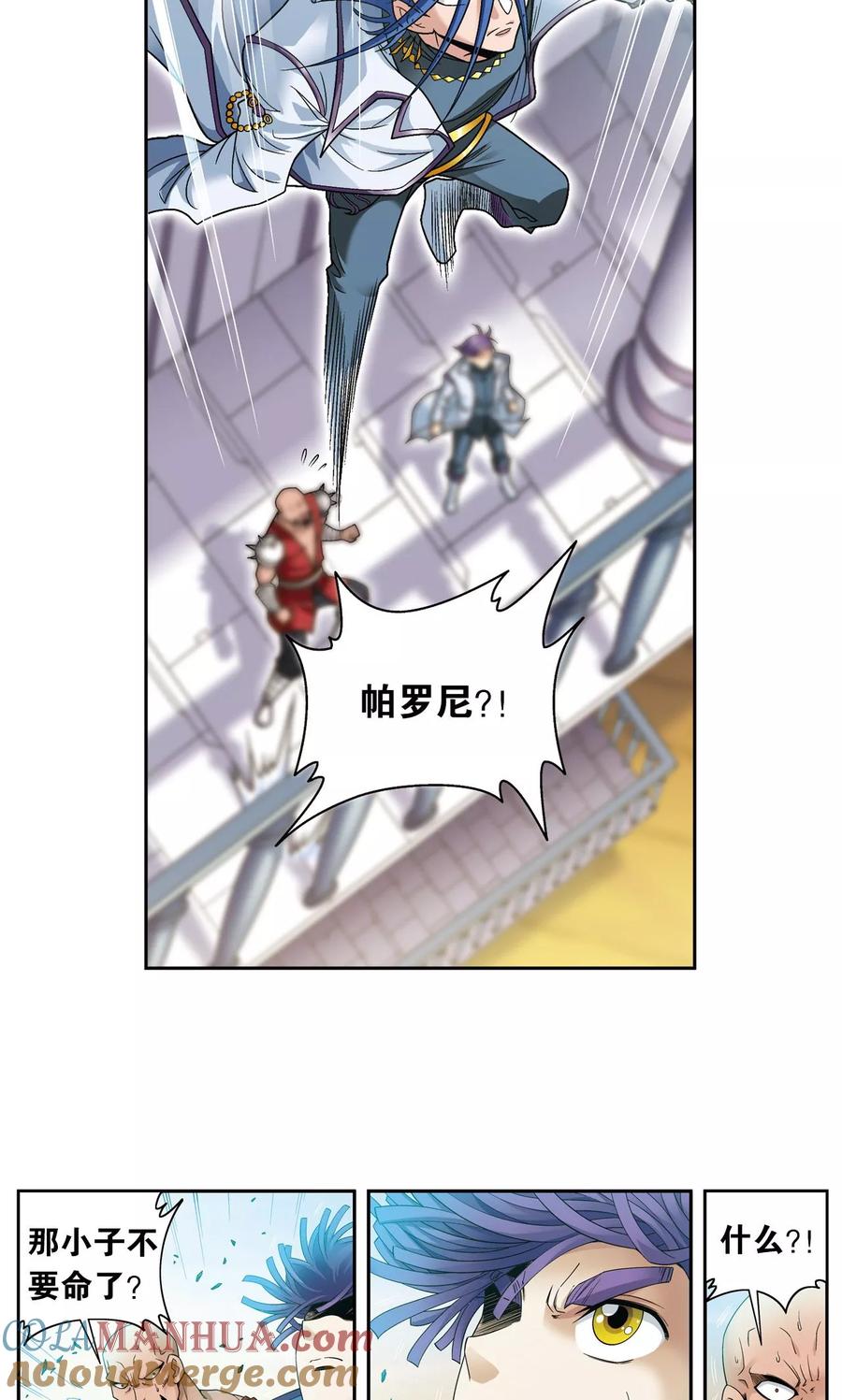 星海镖师 第126话 冰龙卷 第13页