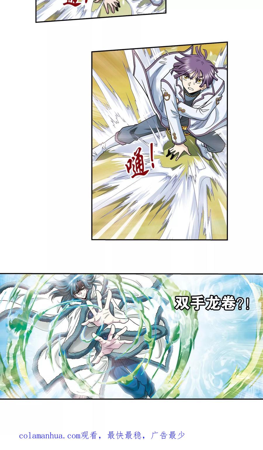 星海镖师 第126话 冰龙卷 第24页