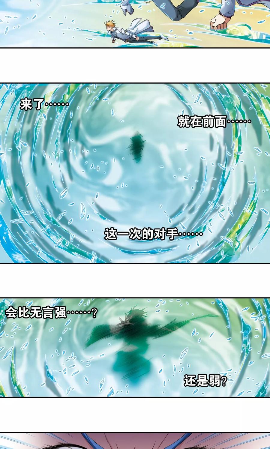 星海镖师 第126话 冰龙卷 第18页