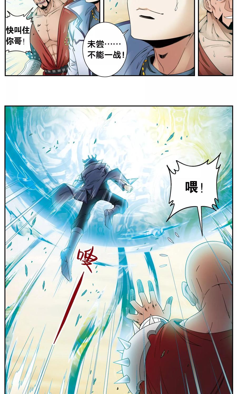 星海镖师 第126话 冰龙卷 第14页