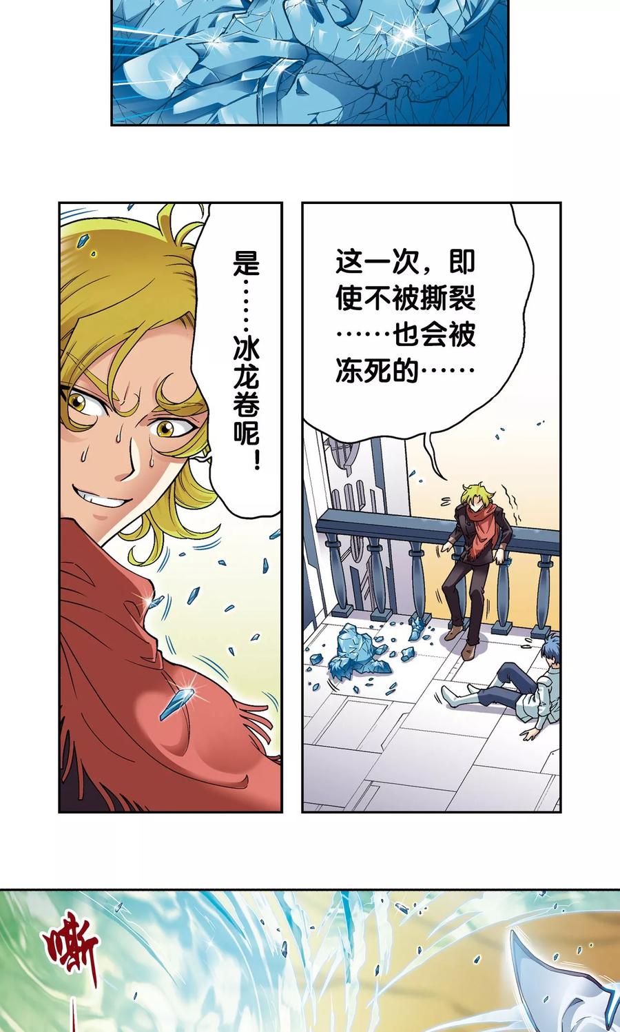 星海镖师 第126话 冰龙卷 第10页