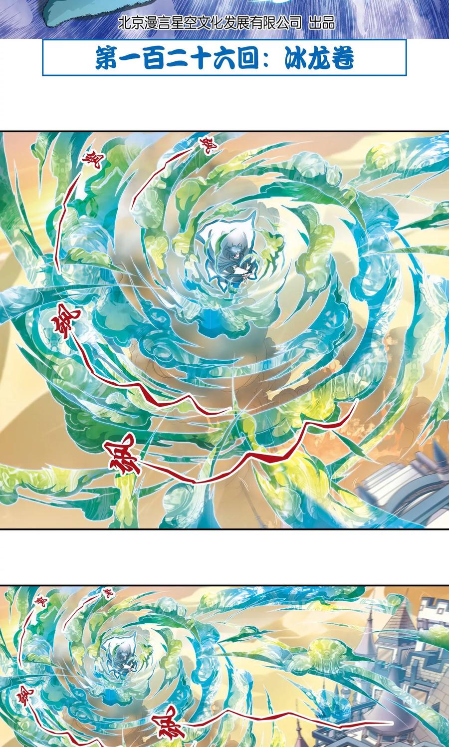 星海镖师 第126话 冰龙卷 第2页