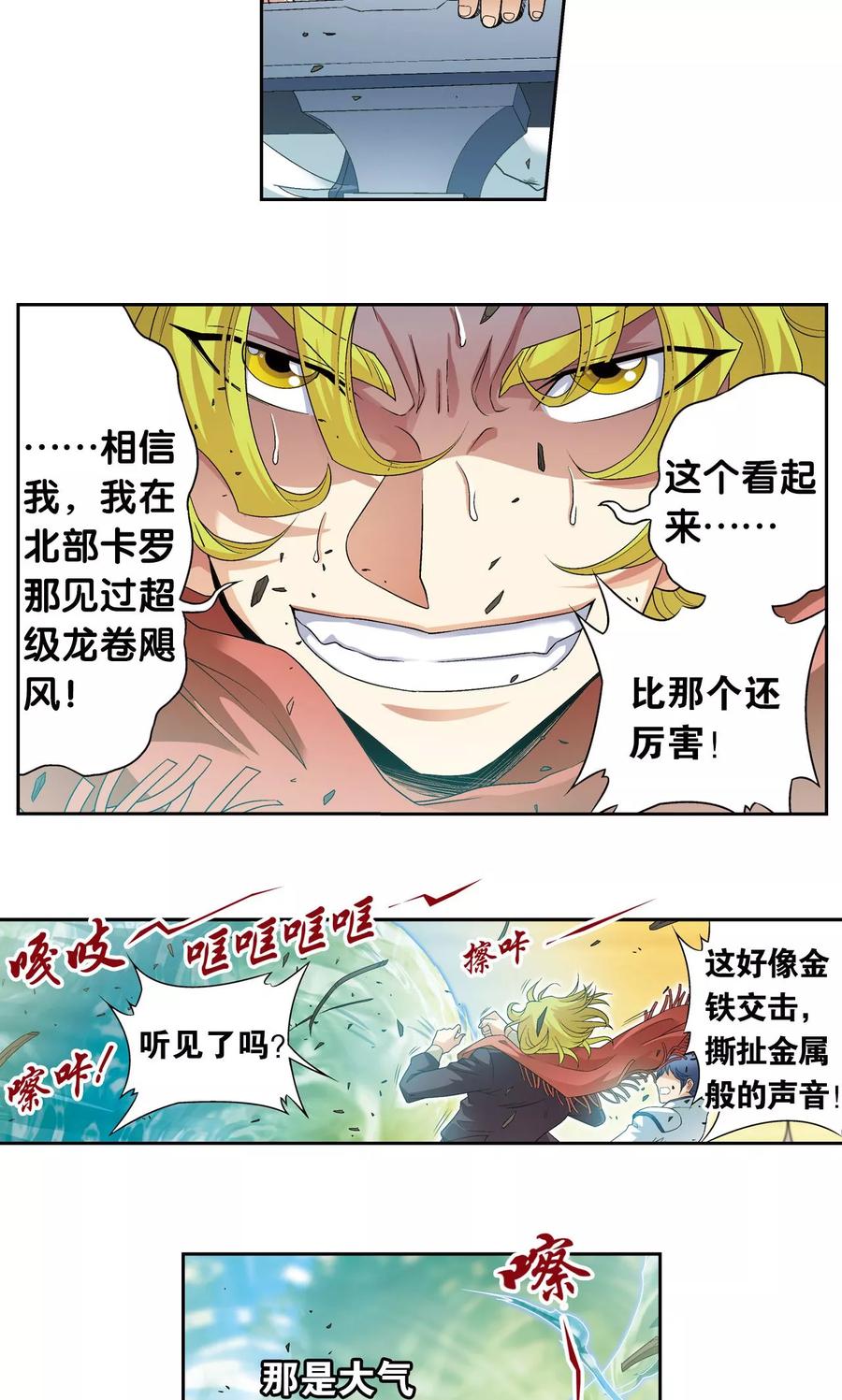 星海镖师 第126话 冰龙卷 第6页