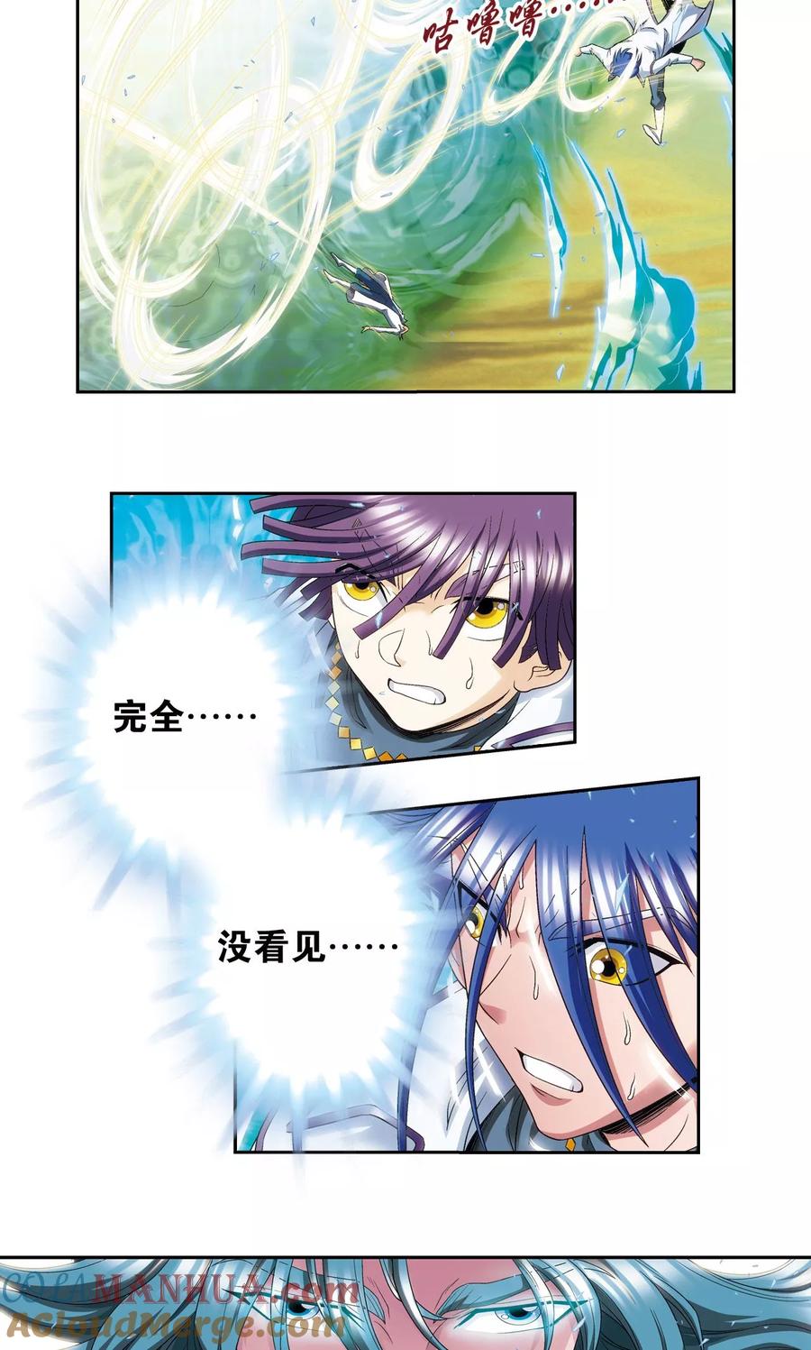 星海镖师 第126话 冰龙卷 第21页
