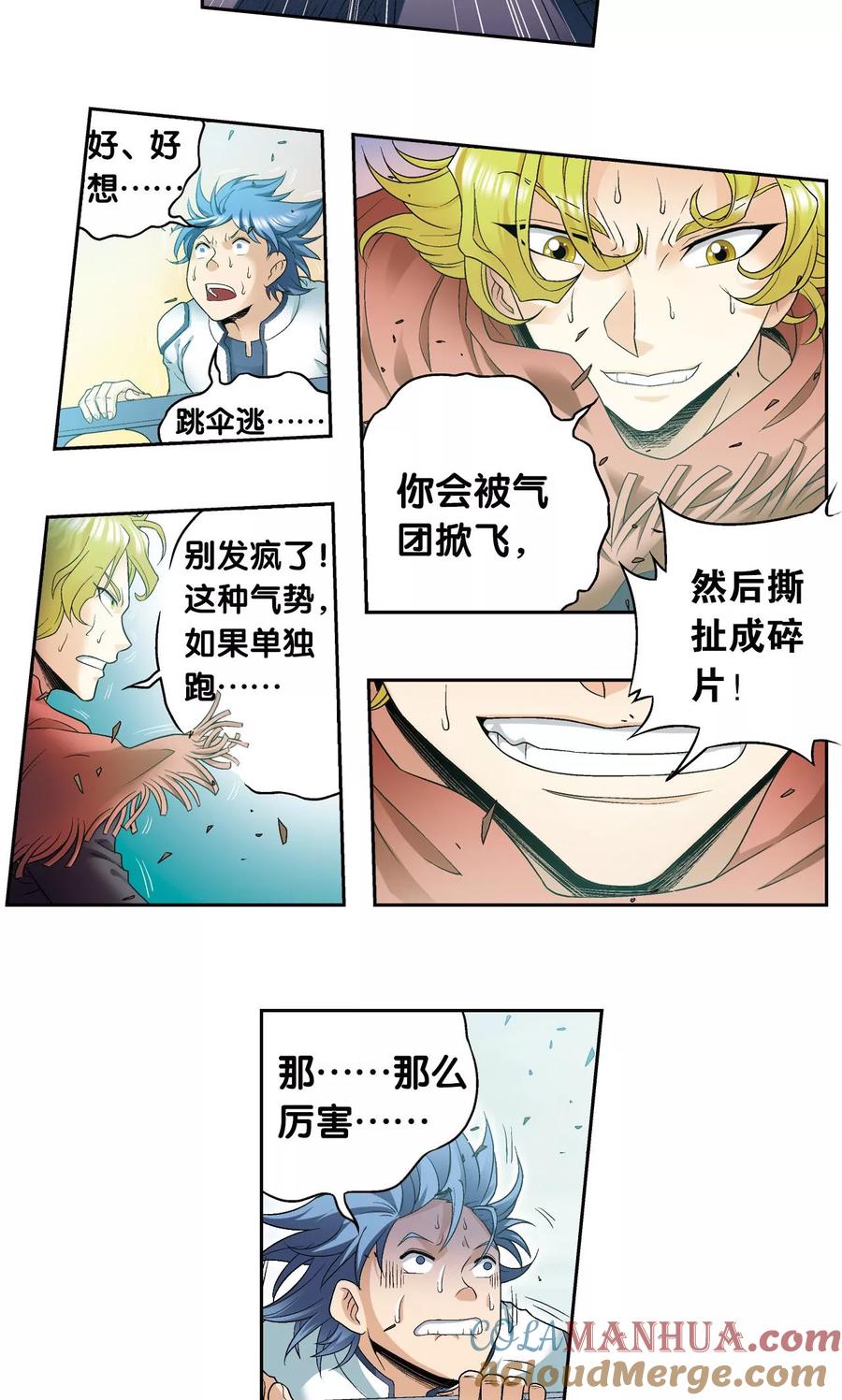 星海镖师 第126话 冰龙卷 第5页