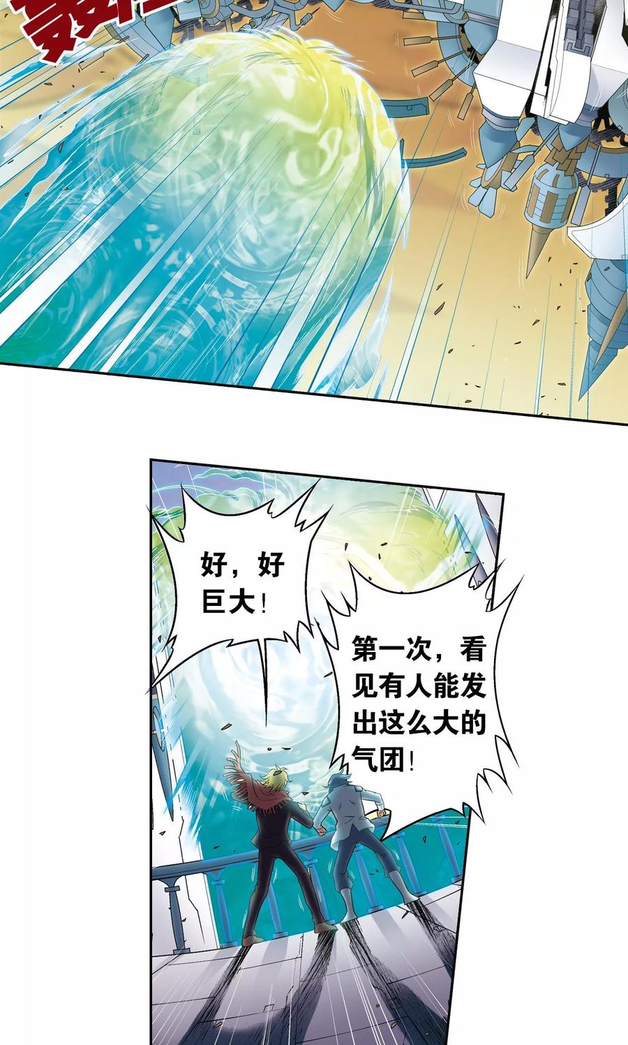 星海镖师 第126话 冰龙卷 第4页