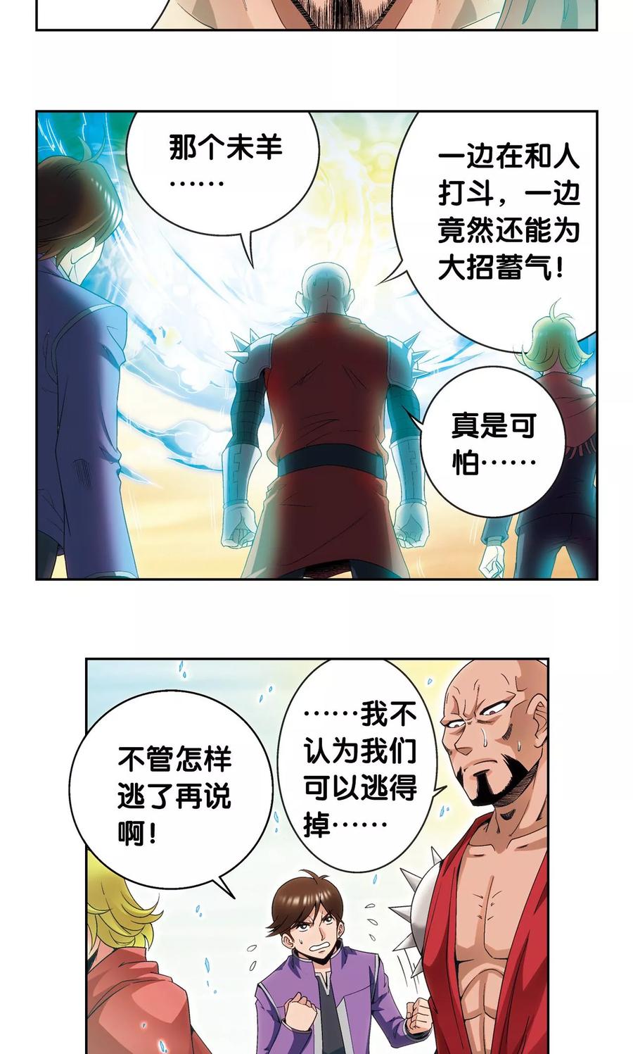 星海镖师 第127话 优雅的恐惧 第15页